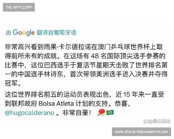乒乓球世界杯征战新篇章:雨果·卡尔德拉诺的未来目标与发展规划 乒乓球世界杯征战新篇章:雨果·卡尔德拉诺的未来目标与发展规划